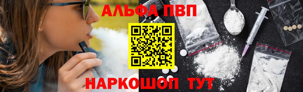 Гусев  A-PVP  где можно купить   A-PVP Crystall  Вход с VPN 