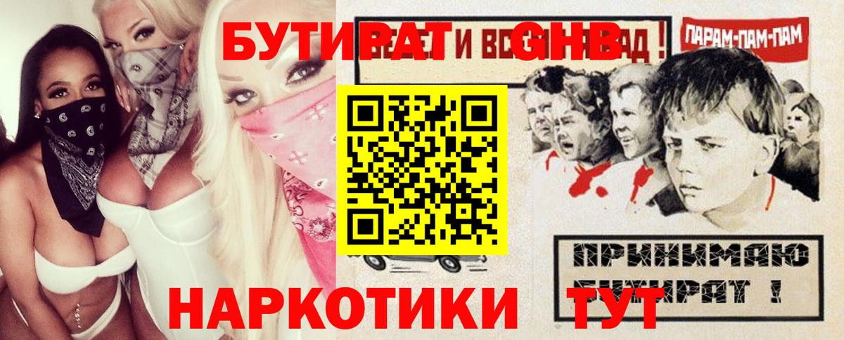 БУТИРАТ 99% Гусев