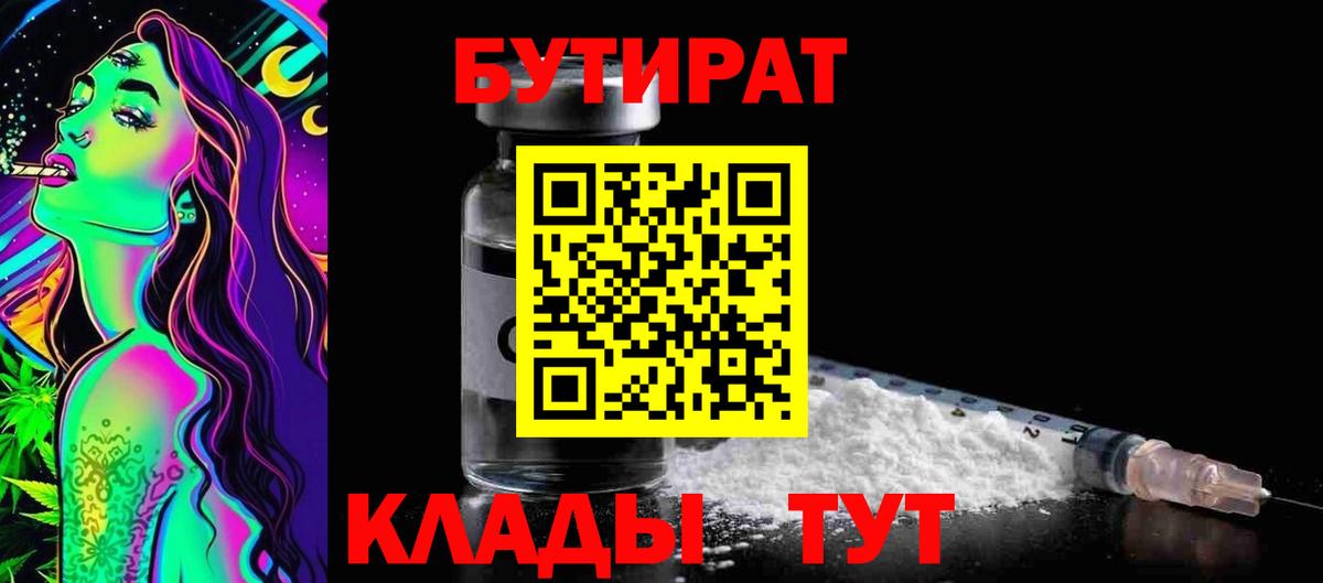 Бутират  Гусев  БУТИРАТ 99% 