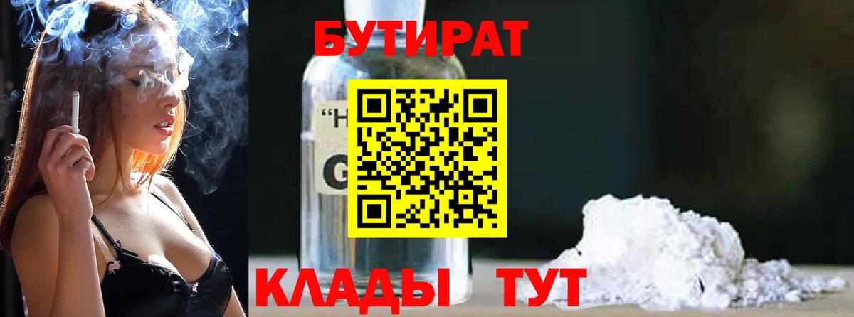 Гусев  Бутират  Вход с VPN  Бутират BDO 