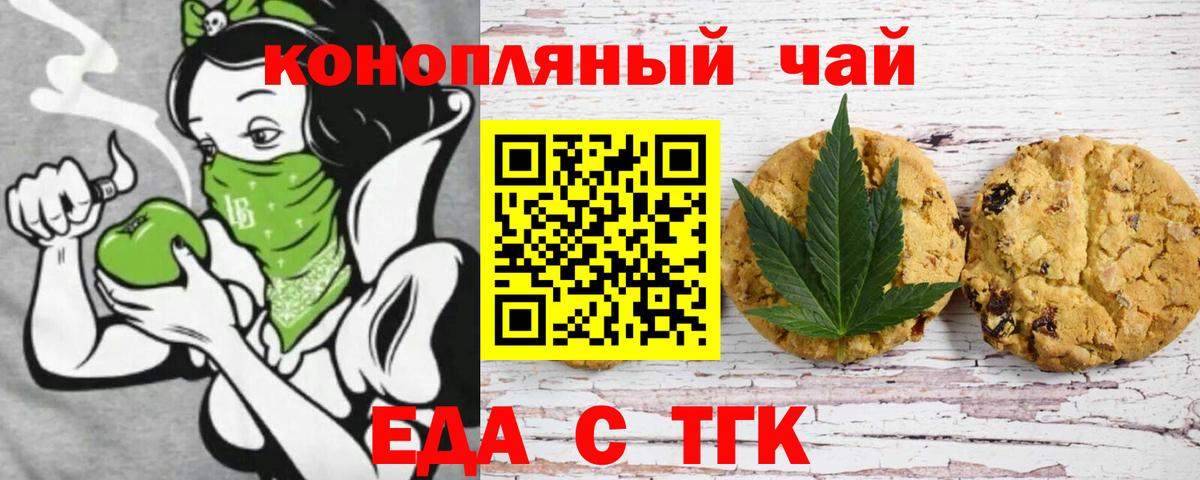Печенье с ТГК конопля  Гусев 