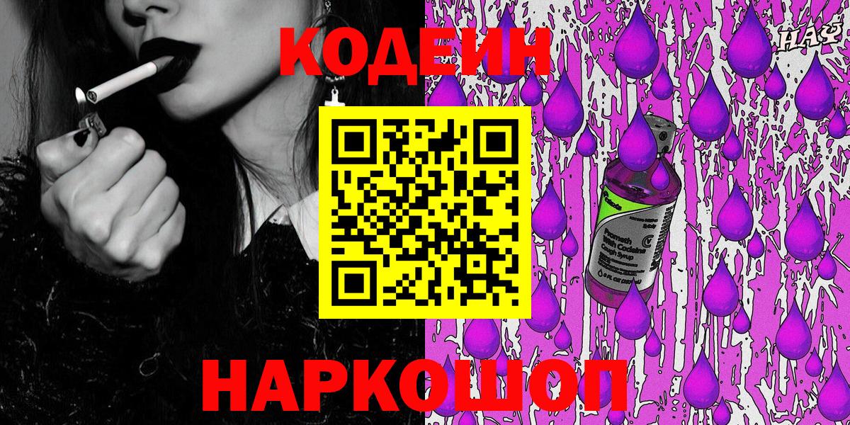 Codein Purple Drank  Гусев  даркнет сайт  Codein Purple Drank 