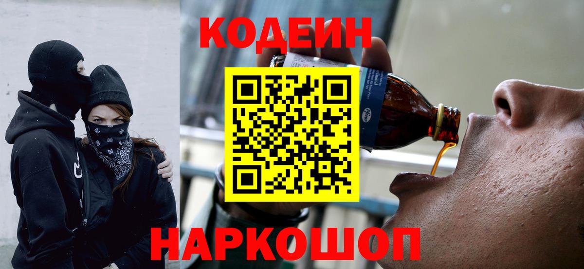 Гусев  Кодеиновый сироп Lean Purple Drank  Вход с VPN 