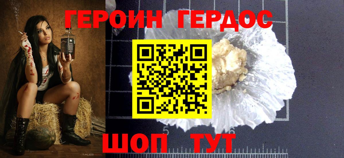 Героин  Гусев  ГЕРОИН хмурый 