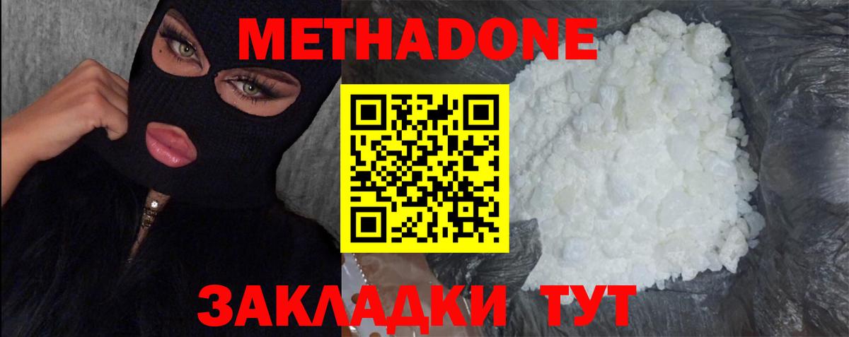 Гусев  МЕТАДОН VHQ  МЕТАДОН methadone  Вход с VPN 